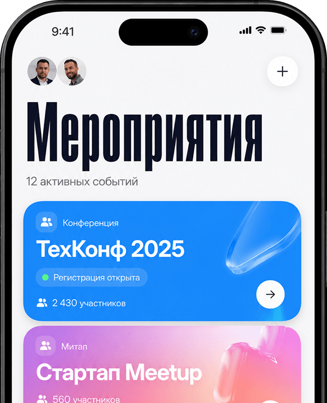 Приложение EventsPack: список мероприятий с числом участников и статусом регистрации